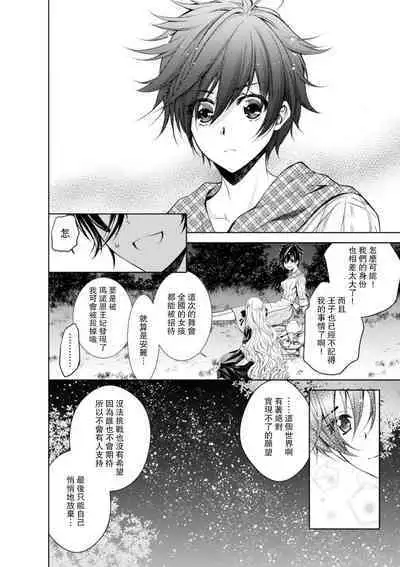 Cinderella ni wa Narimasen! Mob Chara Hime wa Midara na Akuma ni Miirarete | 我才不做灰姑娘！路人公主被淫亂惡魔迷得神魂顛倒 1-11 end