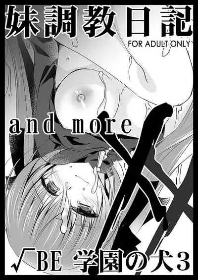 妹調教日記再録集【総集編】