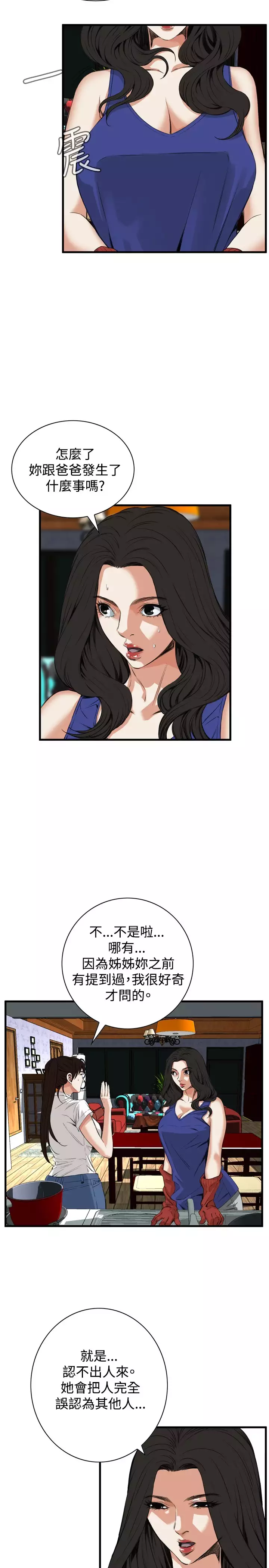 Take a Peek 偷窥 Ch.39~49 中文