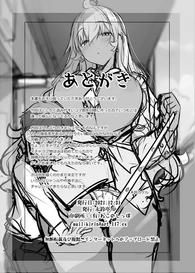 Mukuchi de Ecchi na Onee-san ni Pet Atsukai Sareru Boku