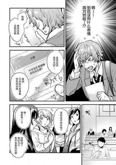 toshiue osananajimi ♂ o aega setai! Kanji teru koe, motto kikasete? | 想让年上竹马喘个不停!诱人的声音,再让我多听点吧? 1-5