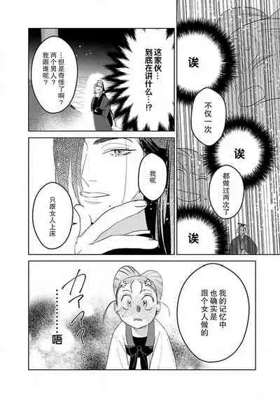 [Tamaru Iku] tensei! ? Bukan to nyan nyan ~ kōkyū enji-roku ~ | 转生！？武官和娘娘～后宫艳事录 1-8 end [Chinese] [莉赛特汉化组]