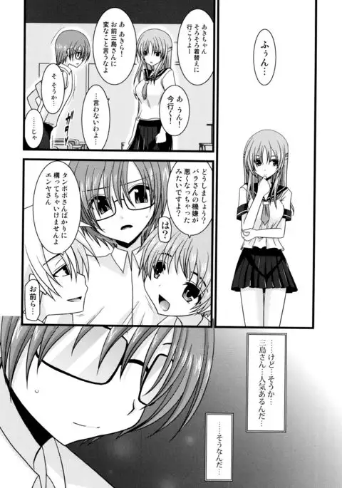 Roshutsu Shoujo Yuugi Mishima Hikaru no Seiheki Jou