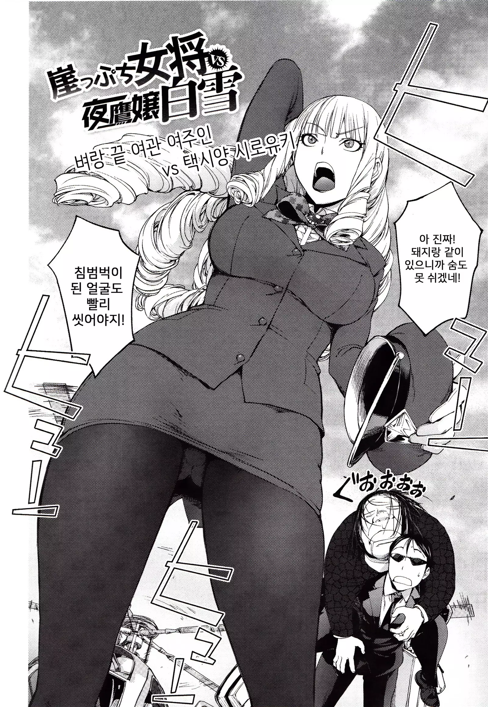 Yoridori Bitch | 내맘대로 빗치