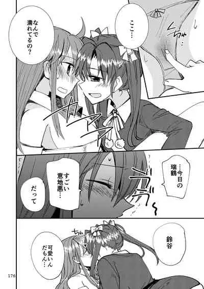 エロい瑞鈴川総集編