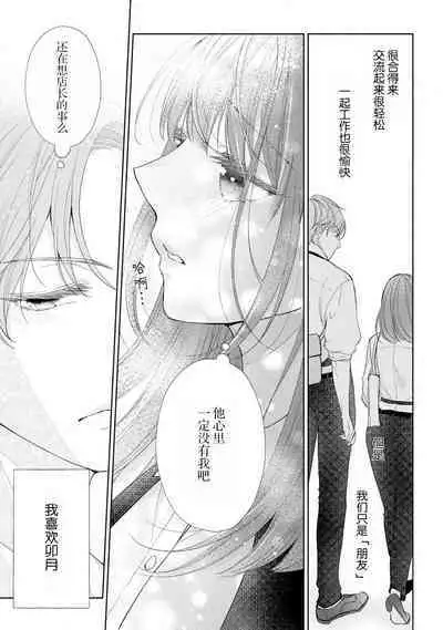 Katakoi no maku ga sagaru toki 36 cm-sa no ichizuna dekiai | 单恋之幕下落时 36cm身高差的不渝溺爱