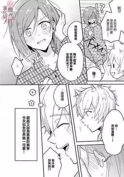 [Nakajō uni] osuwari! Mate! Namecha dame! ! Zen kōtei-kei wan ko ni kyūai sa retemasu~01-04｜坐下！等待！那个不能舔！！被全肯定系小狗猛烈求爱~01-04话[中文] [橄榄汉化组]