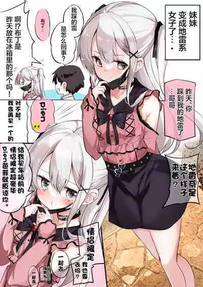 [Hamaken.] Imouto ga 1-nichi 1-kai shika Me o Awase tekurenai | 妹妹一天只和我对上一次眼 [Chinese] [无糖·漫画组]