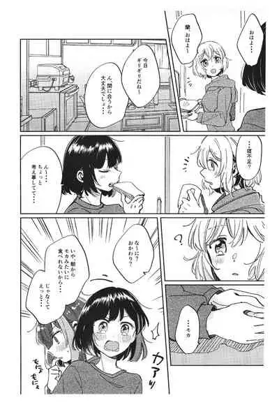 [Zawameki Jambo (Zawameki)] Sono Nukumori to, Tomo ni Aru (BanG Dream!)