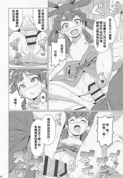 (C99) [Etoile Zamurai (Gonta, Yuuno)] Suki Suki Sakuna Hime (Sakuna of Rice and Ruin) [Chinese]
