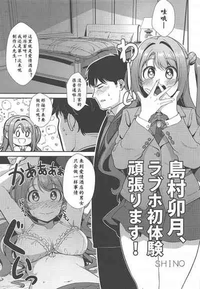 [UTATANEYASHIKI (Various)] Hamekomi days -Shimamura Uzuki Ecchi Goudou- | 卯月嘉年华 (THE IDOLM@STER CINDERELLA GIRLS)[2019-08-24] [Chinese] [黄记汉化组]