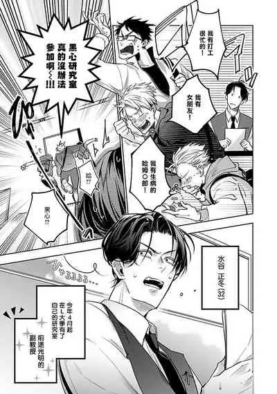 Ore no Seito wa Kawaikunai | 我的学生一点也不可爱 Ch. 1-4