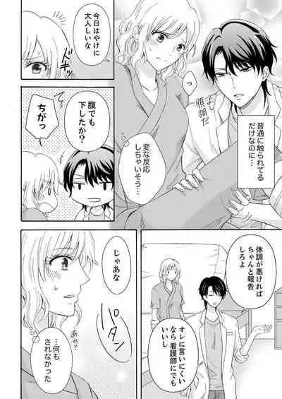 幼なじみはヘンタイ主治医～これ、触診じゃなくて愛撫じゃない!？【完全版】