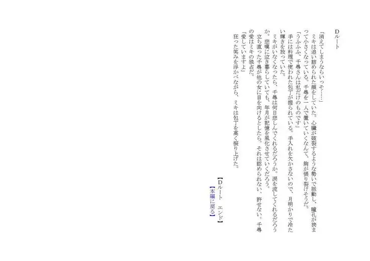 Denpa Shoujo to no Kimyou na Kankei