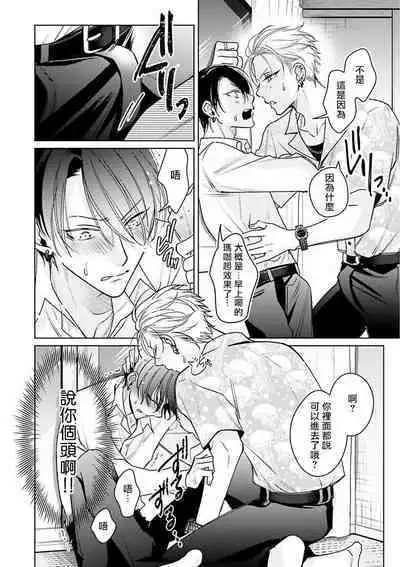 [Totofumi] Densetsu no Yarichin VS Teppeki no Shiriana | 传说级炮王vs铁壁屁眼 (MAGAZINE BE×BOY 2021-10) 1-5 + 番外 + 折页 [Chinese] [冒险者公会] [完结] [Digital]