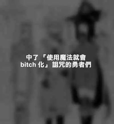 Hidoi Me ni Au Otokonoko-tachi vol.7 | 遭受各种迫害的男孩子们 vol.7