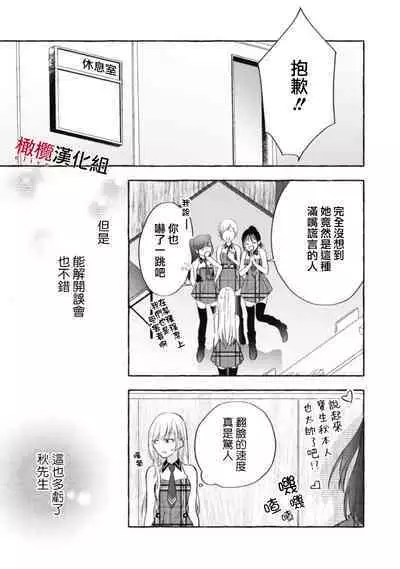 Sukui, Sukuware | 乞救之噬,覆食殆尽 Ch.1-6