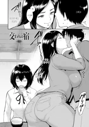 Majiwari no Yado | 정사의 여관 Ch. 1-6