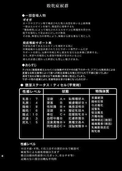 Raygis Valicess Elsain Haimesu Shoukougun/Special training for overcoming trauma