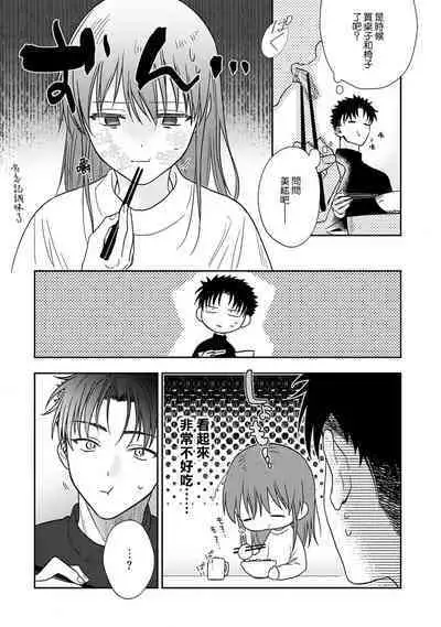 [Na mo naki] Ore ga on'na ni shite yaru yo ~ toshiue kareshi wa, ueteōkami ni naru?~ | 让我将你变成女人吧～年上男友，化身饥渴大野狼？～ 1-12 [Chinese] [莉赛特汉化组]