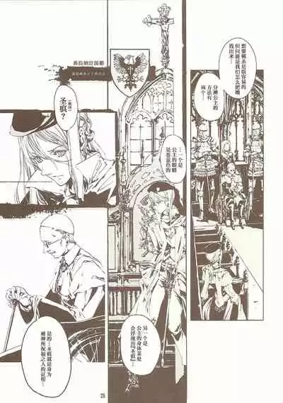 [70年式悠久機関] 蒼眼の騎士団 THE AZURE KNGITHS [Chinese] [白杨汉化组]