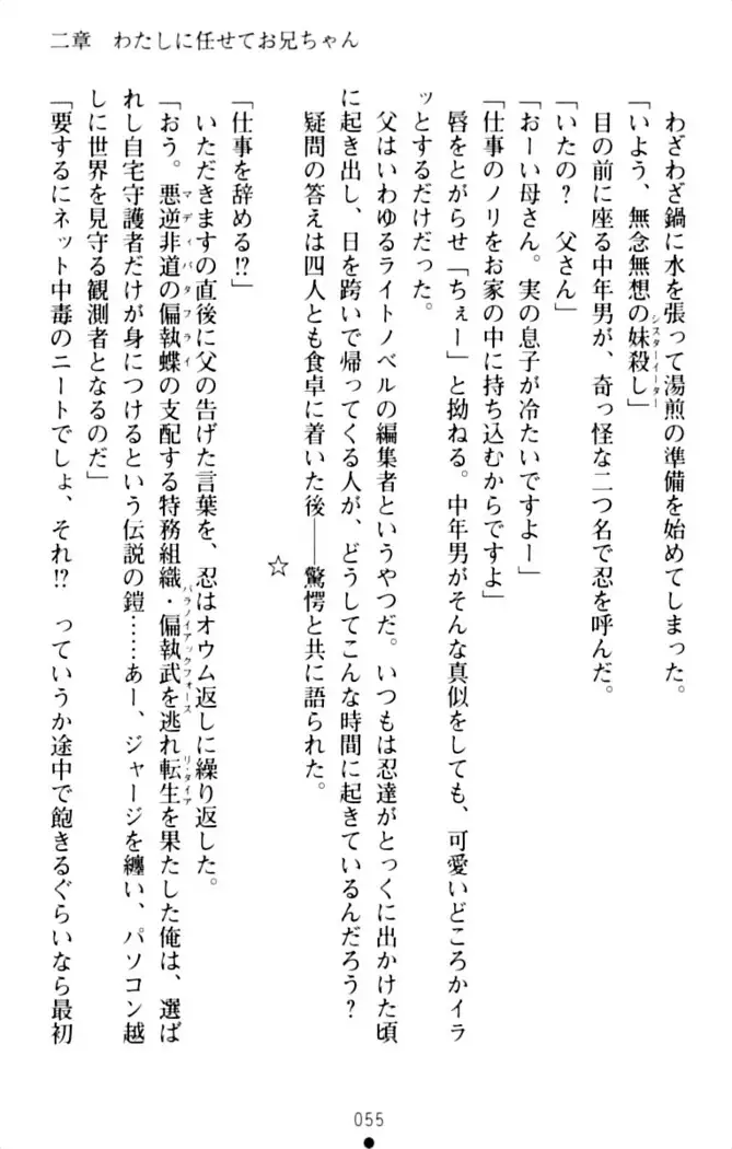 ダダ甘妹の応援エッチ