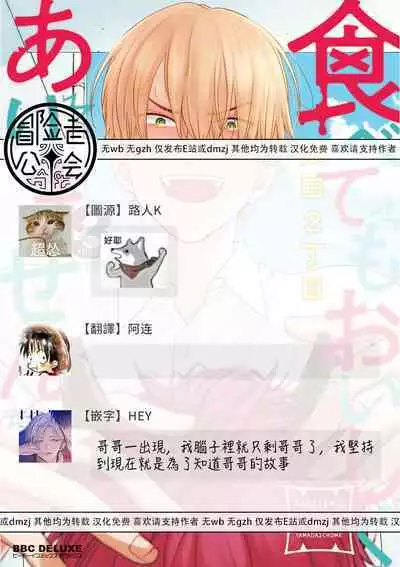 Tabetemo Oishiku Arimasen 2 | 尝起来一点都不好吃 2 Ch. 6-19