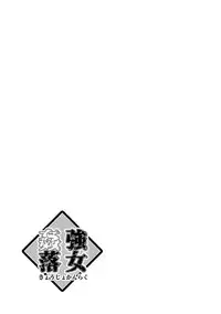 [Deinoji] Kyoujyo Kanraku [Digital]