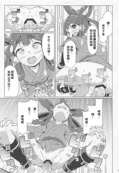 (C99) [Etoile Zamurai (Gonta, Yuuno)] Suki Suki Sakuna Hime (Sakuna of Rice and Ruin) [Chinese]