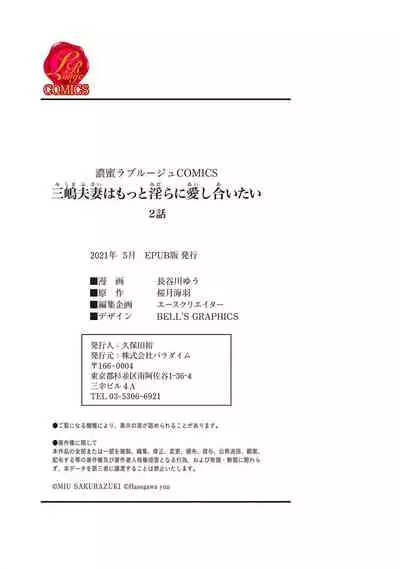 [SAKURADZUKI Umiu Hasegawa Yuu] Mishima Fusai wa Motto Midara ni Aishiaitai~1-2|三嶋夫妇想过更加性福快乐的生活~1-2[中文] [橄榄汉化组]