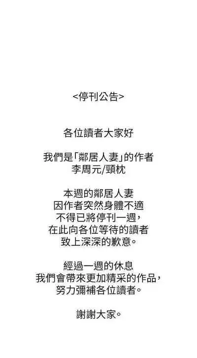 【周六更新】邻居人妻(作者:李周元 & 頸枕) 第1~49话