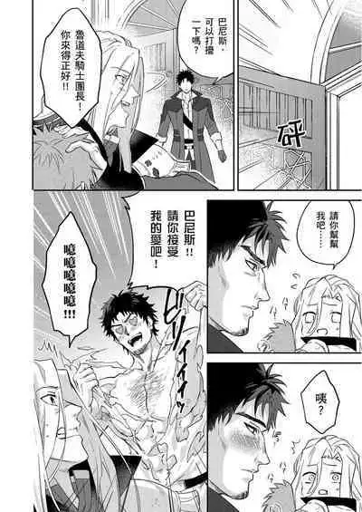 Shusendo Kishi ga Ore o Nakaseyou to Shiteimasu | 守財奴騎士對惹我哭感到樂在其中 Ch. 1-16