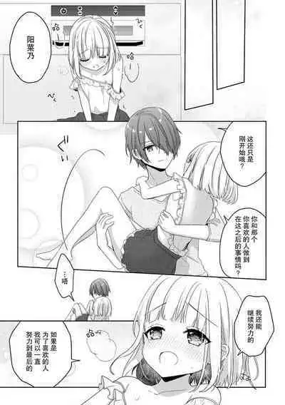 koisuru tsurupeta joshi wa shosetsuka no o nichan o otoshitai! | 飞机场女孩想让小说家哥哥坠入爱河! 1-2