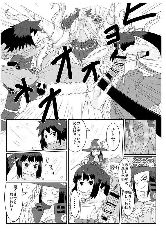 氷樹海を越えて