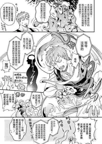 brainHacker Slime x Noukan x Kyousei Zecchou | brainHacker 史莱姆×脑奸×强制绝顶 Ch.3