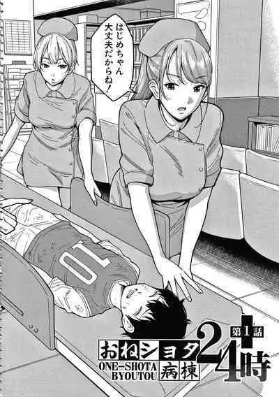 OneShota Byoutou 24-ji Harem Nyuuin Seikatsu