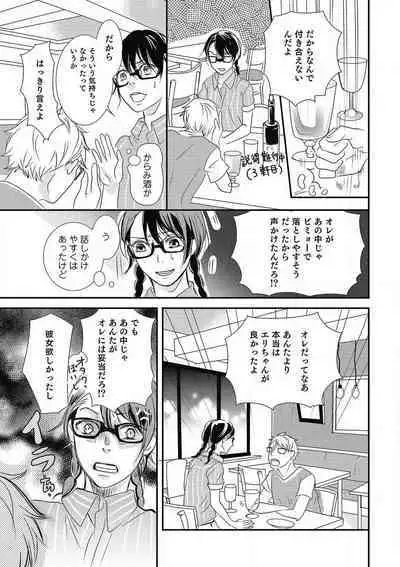 Manekiirete wa Ikemasen 1-10