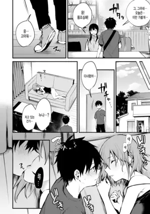 Onechan ga Ecchi na Koto Bakka Surukara...