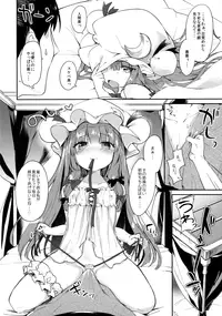 (C90) [Kedama Gyuunyuu (Tamano Kedama)] Karakuchi Patchouli-sama (Touhou Project)