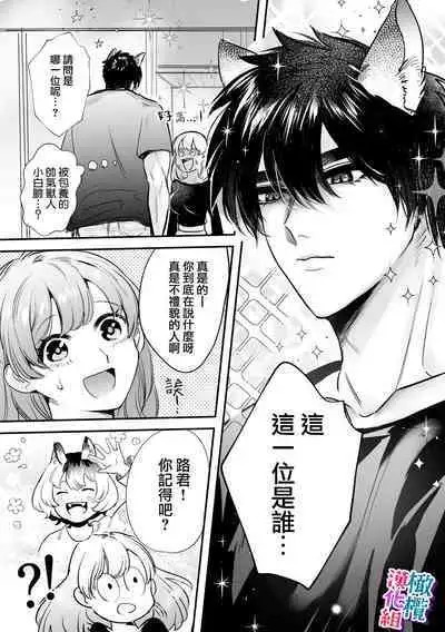 ookami kun no syuutyaku ai kara ni ge rare nai!～ osananazimi no zyuuzin to hatuzyou koubi～｜无法逃离狼君的执着爱！ ～和青梅竹马的兽人交尾～