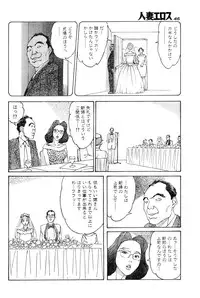 [Takashi Katsuragi] Hitoduma eros vol. 6