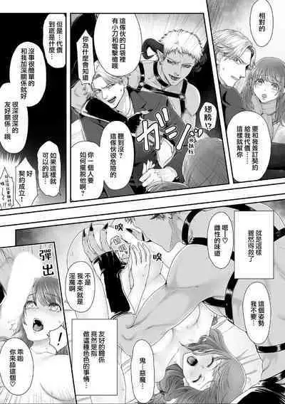 taika to shite inkyubasu sen'yō no o ○ ho ni natta watashi | 作爲代價 我成爲了淫魔專用的◯便器