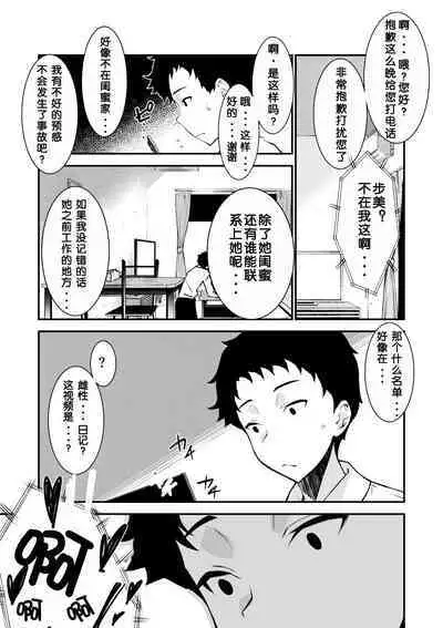 Aisai, Ochiru ~ Uwaki Sex de Oho-goe Zetchou Akume suru Kyonyuu Tsuma no Netorare o Oredake ga Shiranai 〜