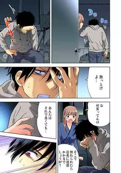 Yaranai to Shinjau Yamai!? ~Totsuzen Hatsujou Suru Kare ni Furimawasareru Atashi