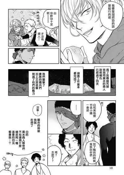 Sahara no Sekiganrou | 撒哈拉的独眼狼 1-5