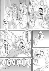 (Kemoket 2) [Nyankone (Ro)] Randoseru Shotta Kemono ga Densha de Chikan Sareru Hon [Chinese] [落莲汉化组]