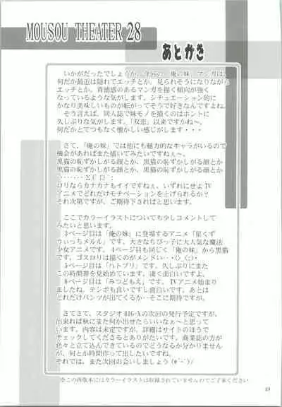 [Studio BIG-X (Arino Hiroshi)] MOUSOU THEATER 28 -color (Ore no Imouto ga Konna ni Kawaii Wake ga Nai)
