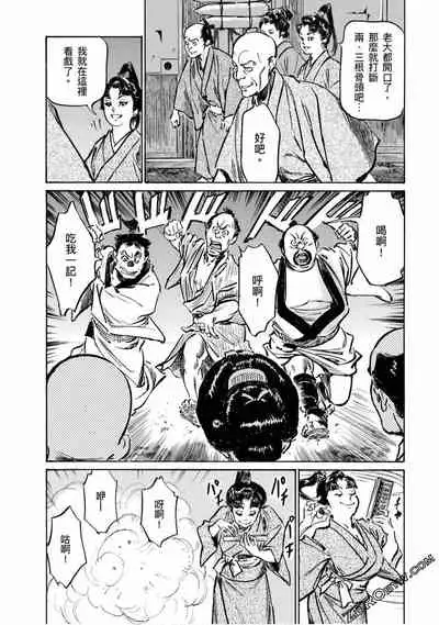 [Hazuki Kaoru] Tenpou Momoiro Suikoden 4 [Chinese] [青文出版]