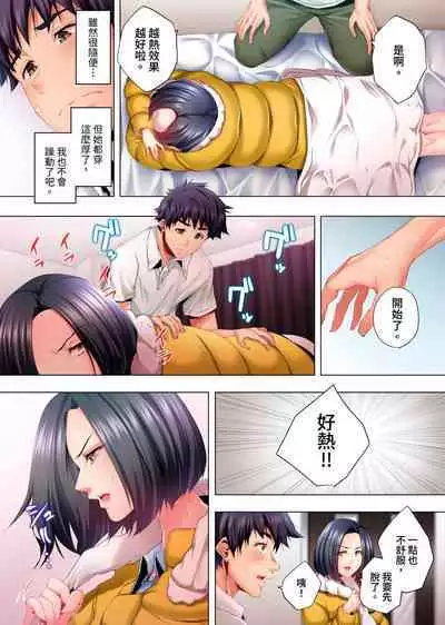 Nemureru Uchi no Bijo | 陷入沉睡的美女 1-8