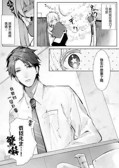 [Enomoto Nao] yasashi sugiru dan'na-sama to no kekkon seikatsu wa mamanaranai | 与极致温柔丈夫的新婚生活并不如意 1-6 end [Chinese] [莉赛特汉化组]